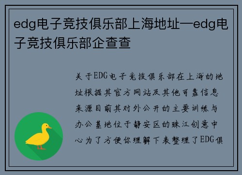 edg电子竞技俱乐部上海地址—edg电子竞技俱乐部企查查
